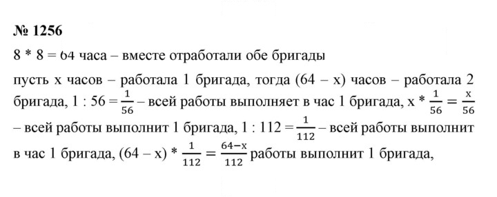 Скан решения номера 1256