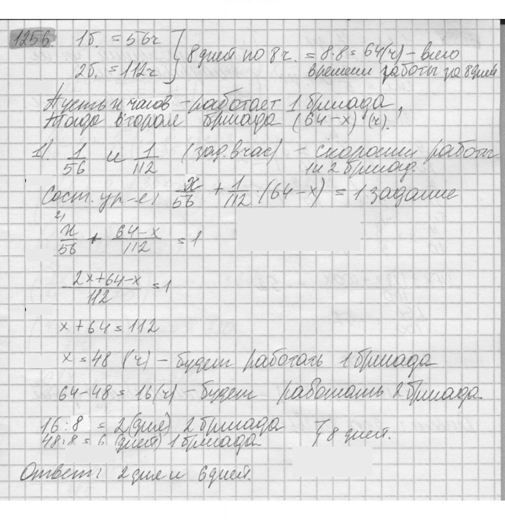 Скан решения номера 1256
