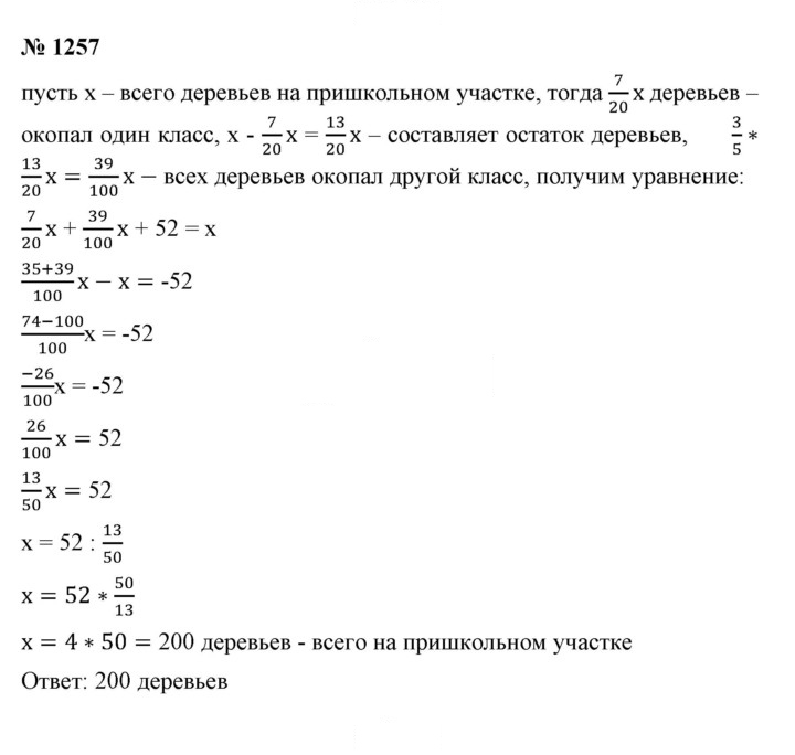 Скан решения номера 1257