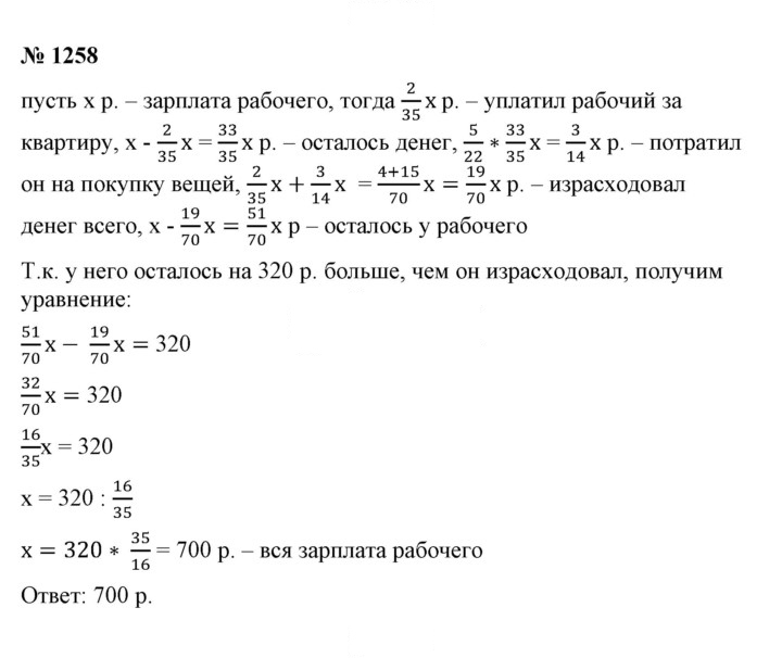 Скан решения номера 1258
