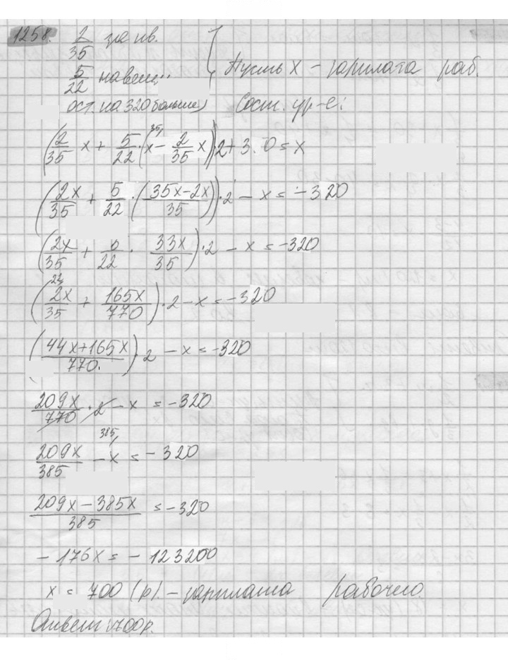 Скан решения номера 1258