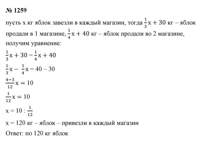 Скан решения номера 1259