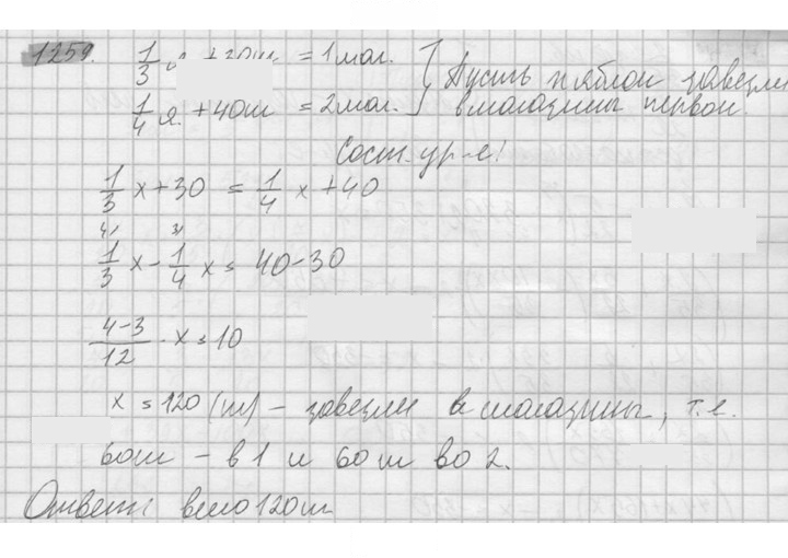 Скан решения номера 1259