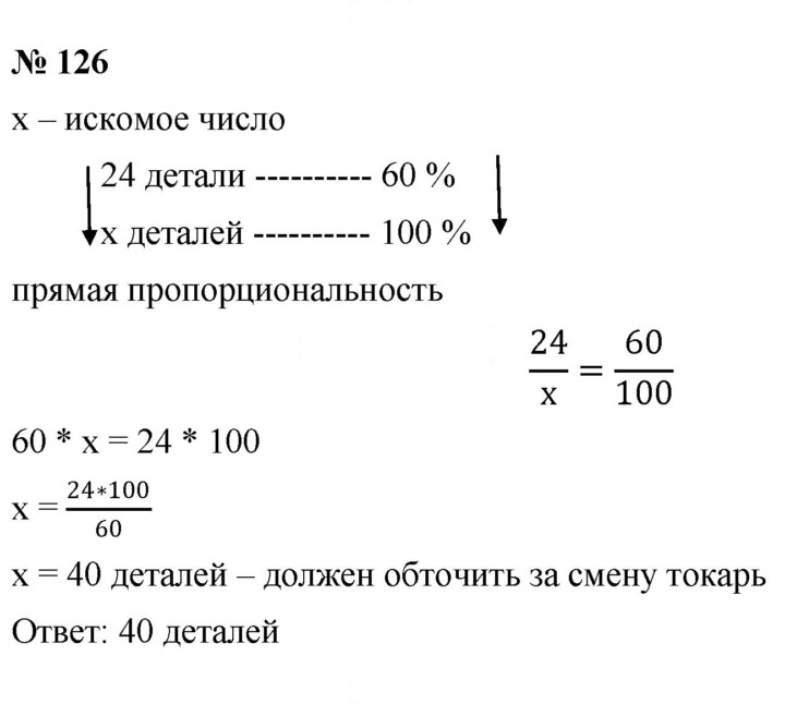 Скан решения номера 126