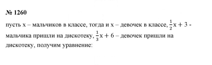 Скан решения номера 1260