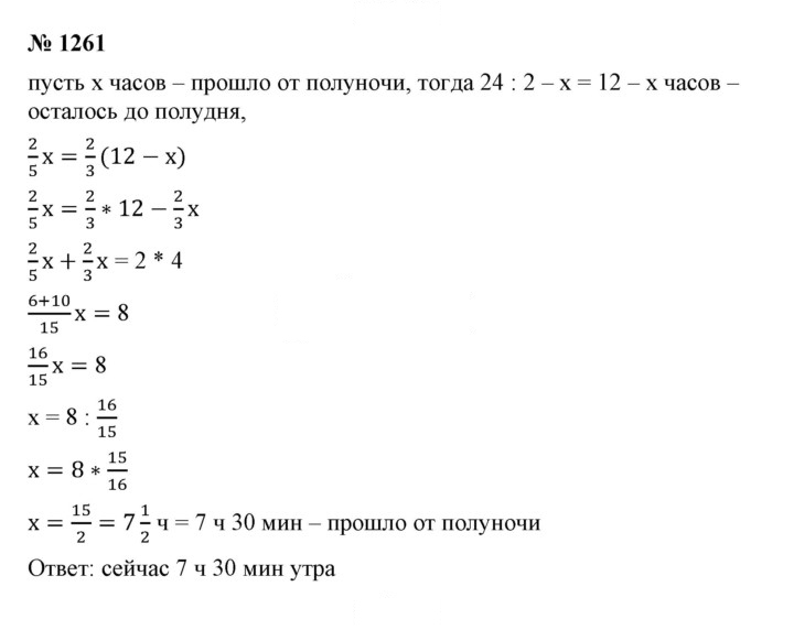Скан решения номера 1261