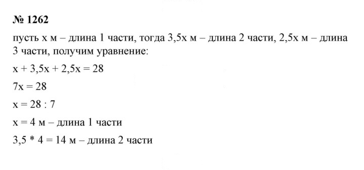 Скан решения номера 1262