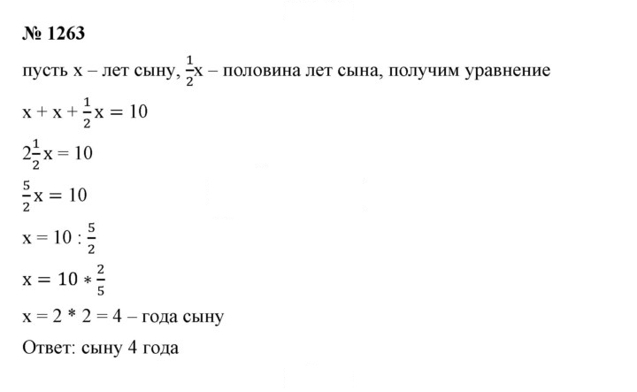 Скан решения номера 1263