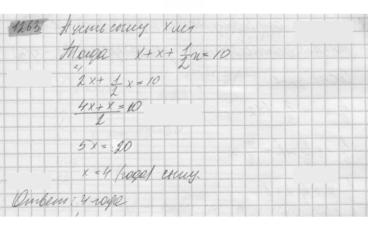 Скан решения номера 1263