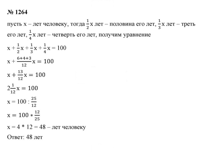 Скан решения номера 1264