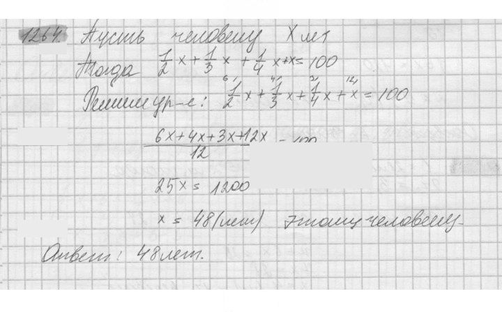 Скан решения номера 1264
