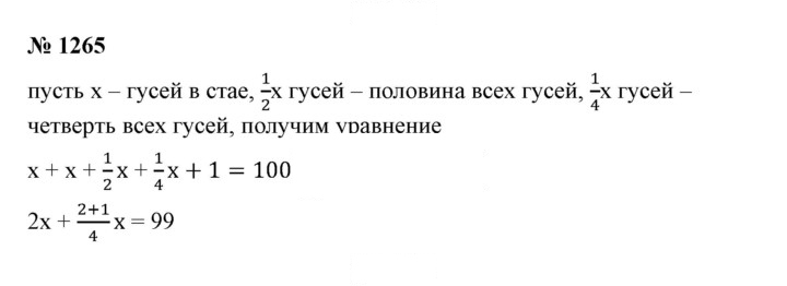 Скан решения номера 1265
