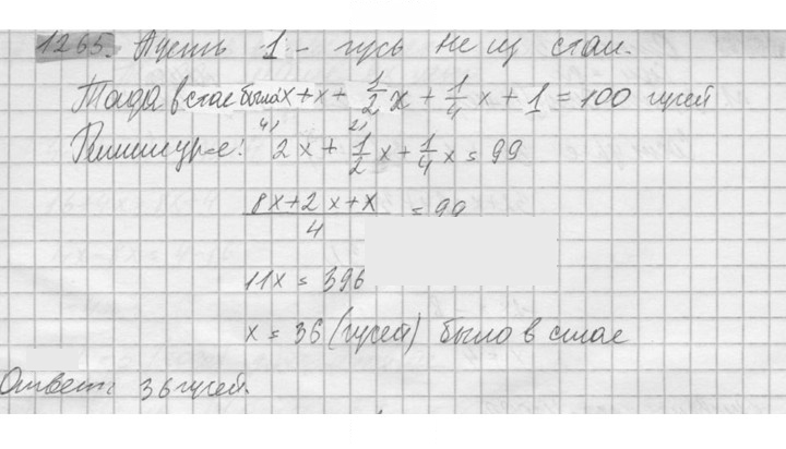 Скан решения номера 1265