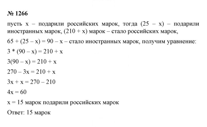 Скан решения номера 1266