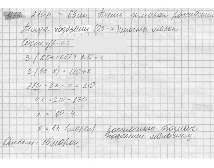 Скан решения номера 1266