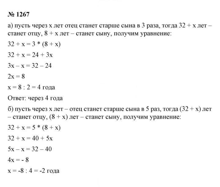 Скан решения номера 1267