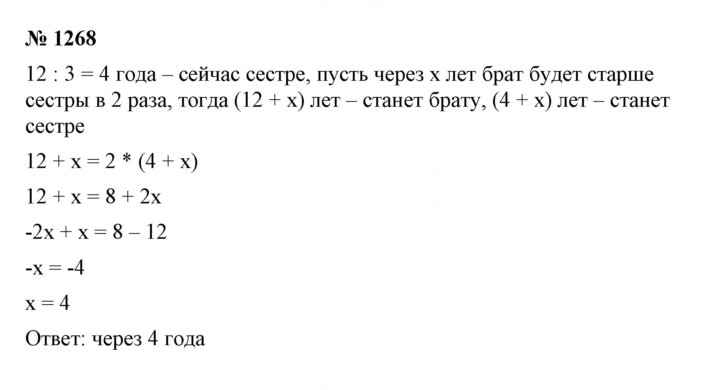 Скан решения номера 1268
