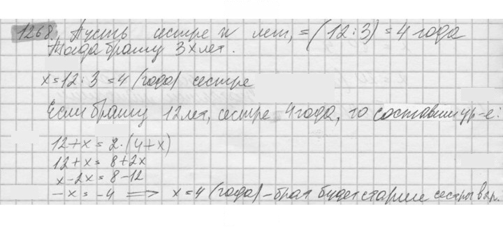 Скан решения номера 1268