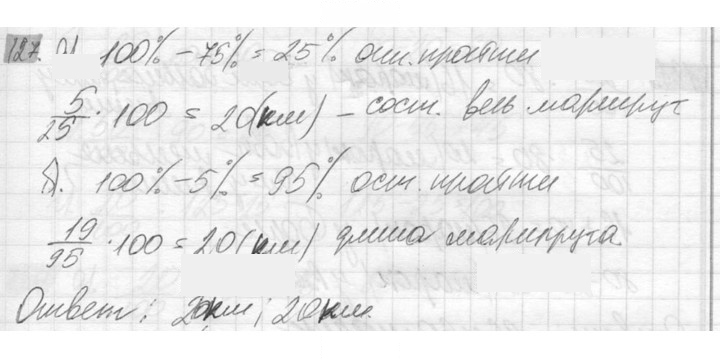 Скан решения номера 127