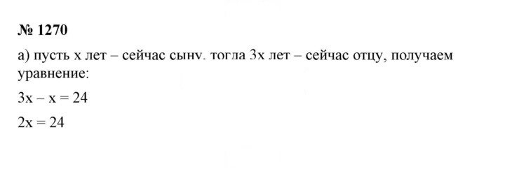 Скан решения номера 1270