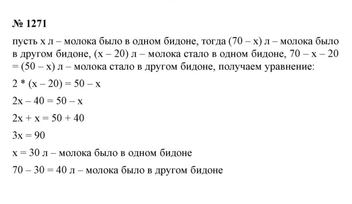 Скан решения номера 1271