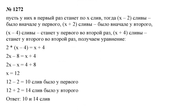 Скан решения номера 1272