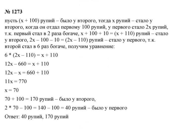 Скан решения номера 1273