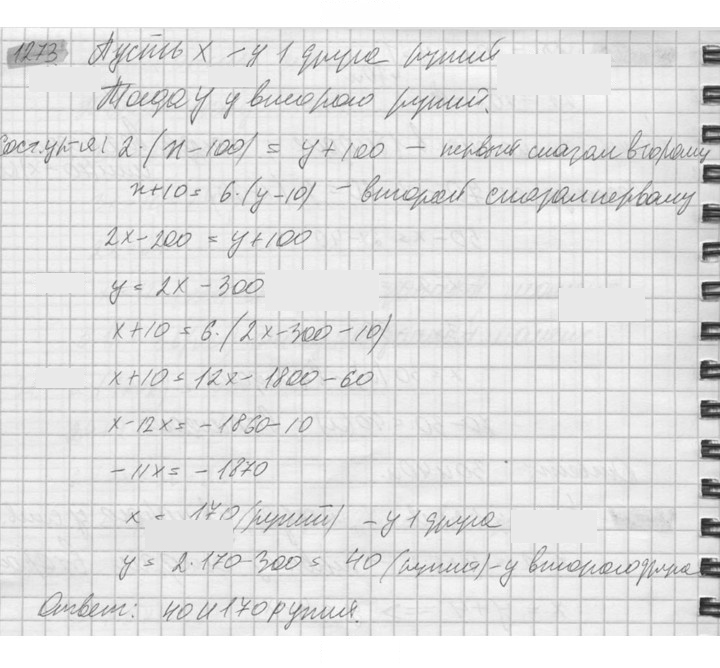 Скан решения номера 1273