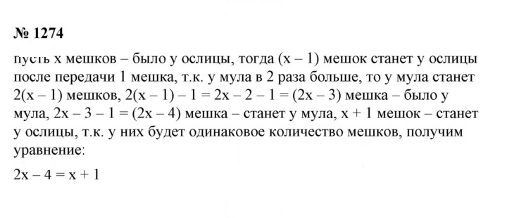 Скан решения номера 1274