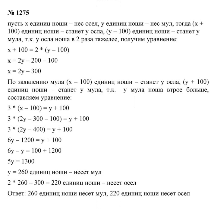 Скан решения номера 1275