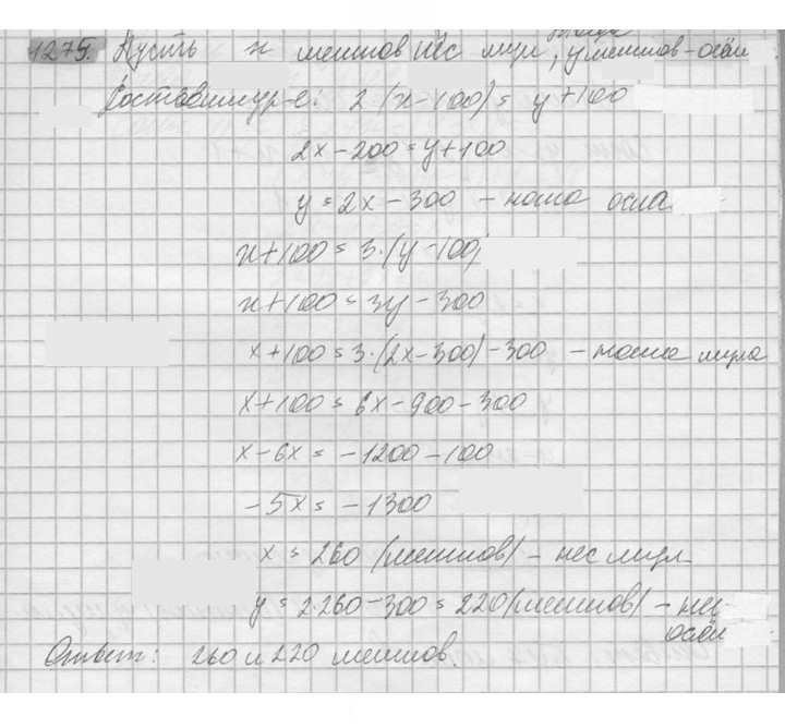 Скан решения номера 1275