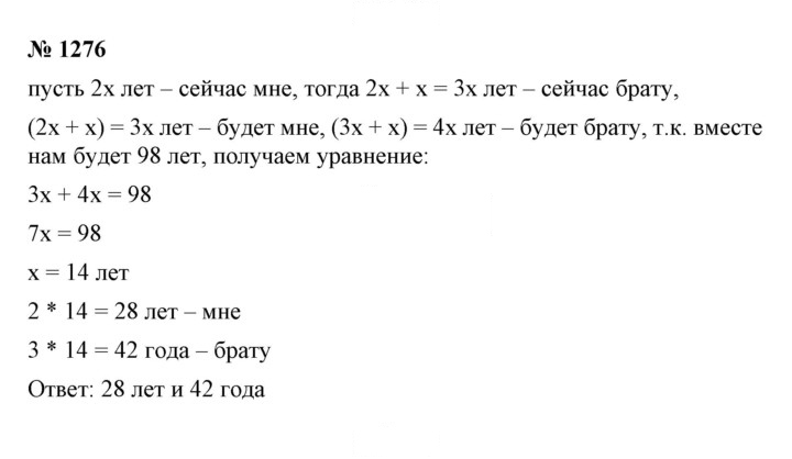 Скан решения номера 1276