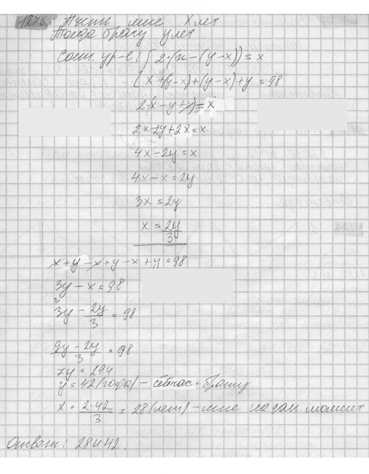 Скан решения номера 1276