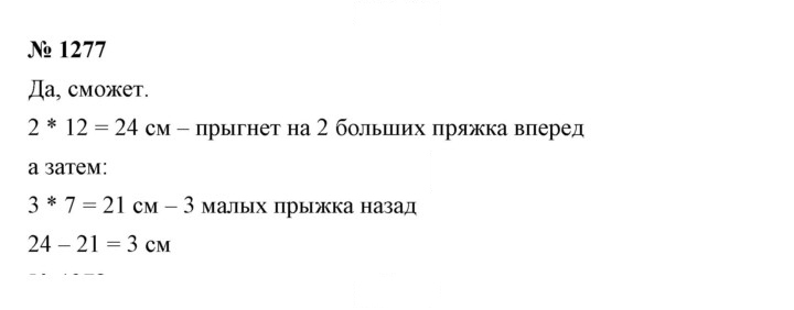 Скан решения номера 1277
