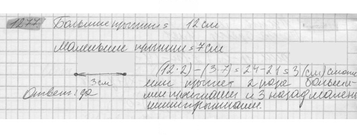 Скан решения номера 1277