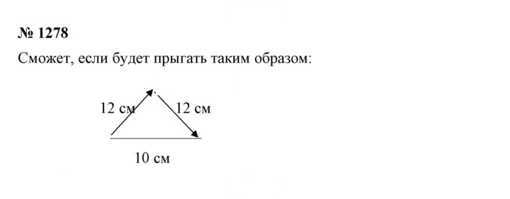 Скан решения номера 1278
