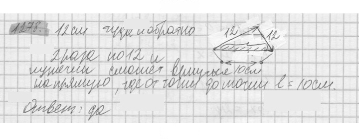 Скан решения номера 1278