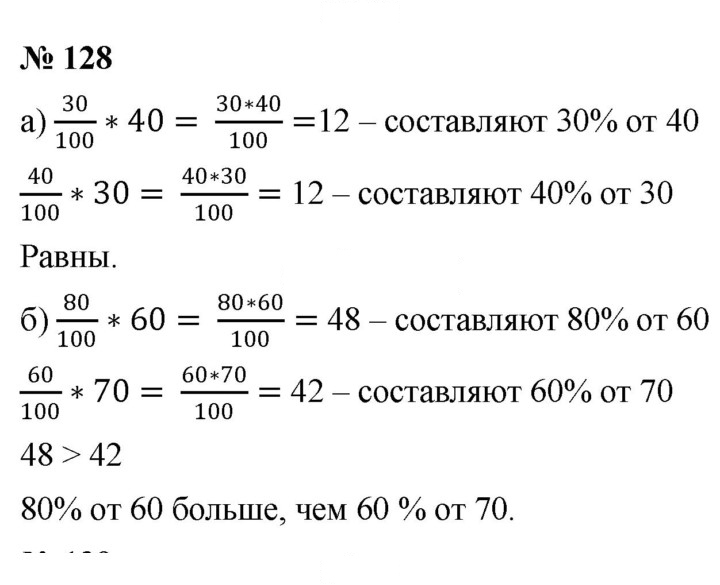 Скан решения номера 128