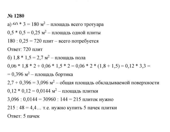 Скан решения номера 1280