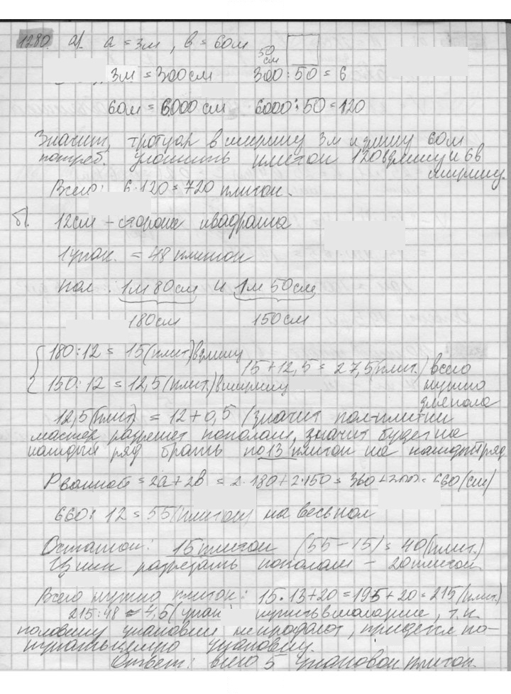 Скан решения номера 1280