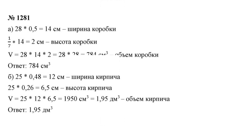 Скан решения номера 1281
