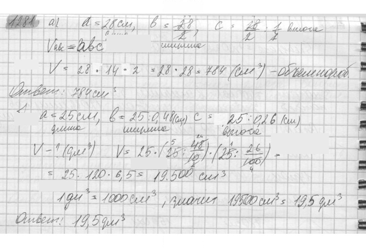 Скан решения номера 1281