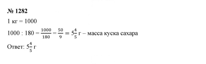Скан решения номера 1282