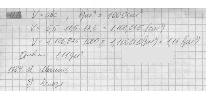 Скан решения номера 1283