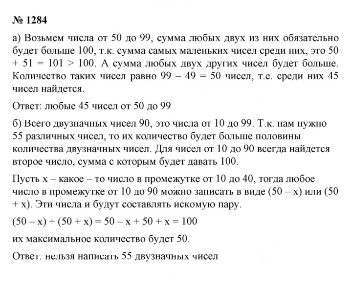 Скан решения номера 1284
