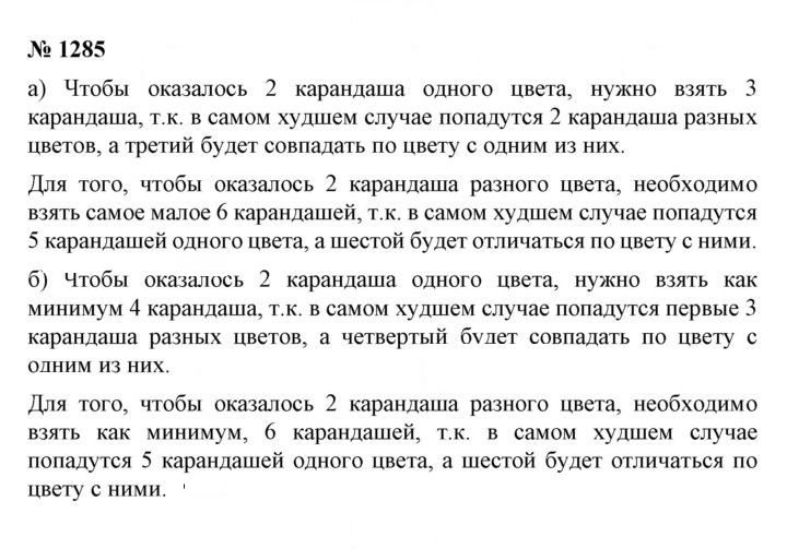 Скан решения номера 1285