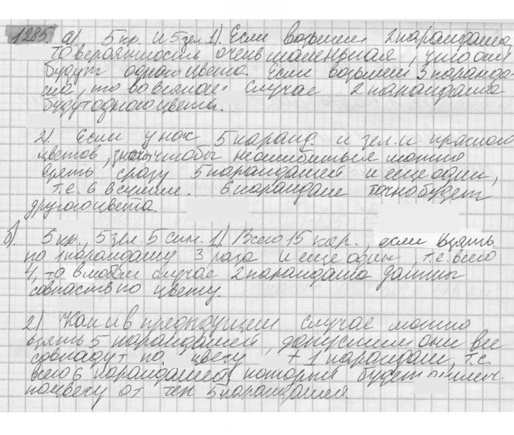 Скан решения номера 1285