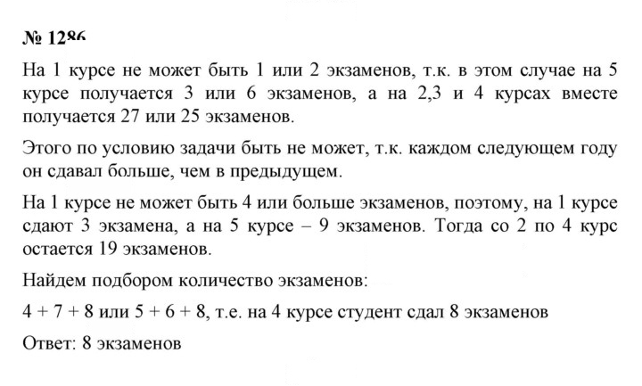 Скан решения номера 1286