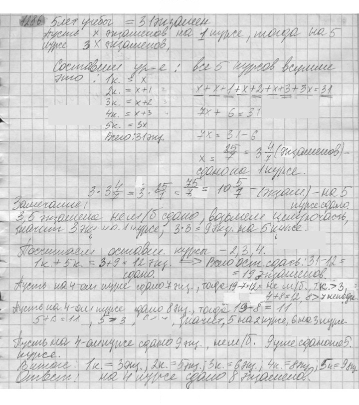 Скан решения номера 1286