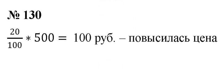 Скан решения номера 130